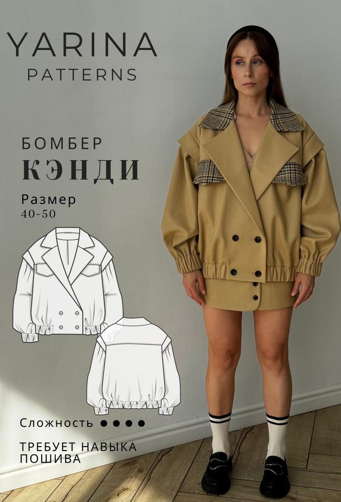 Бомбер Кэнди