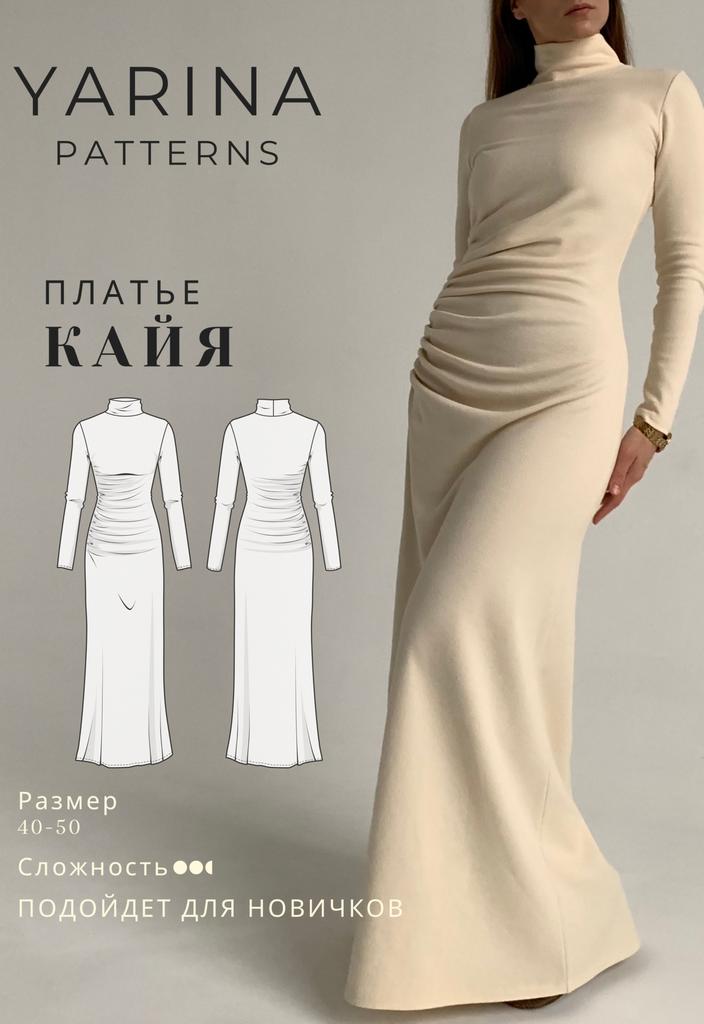 Платье Кайя