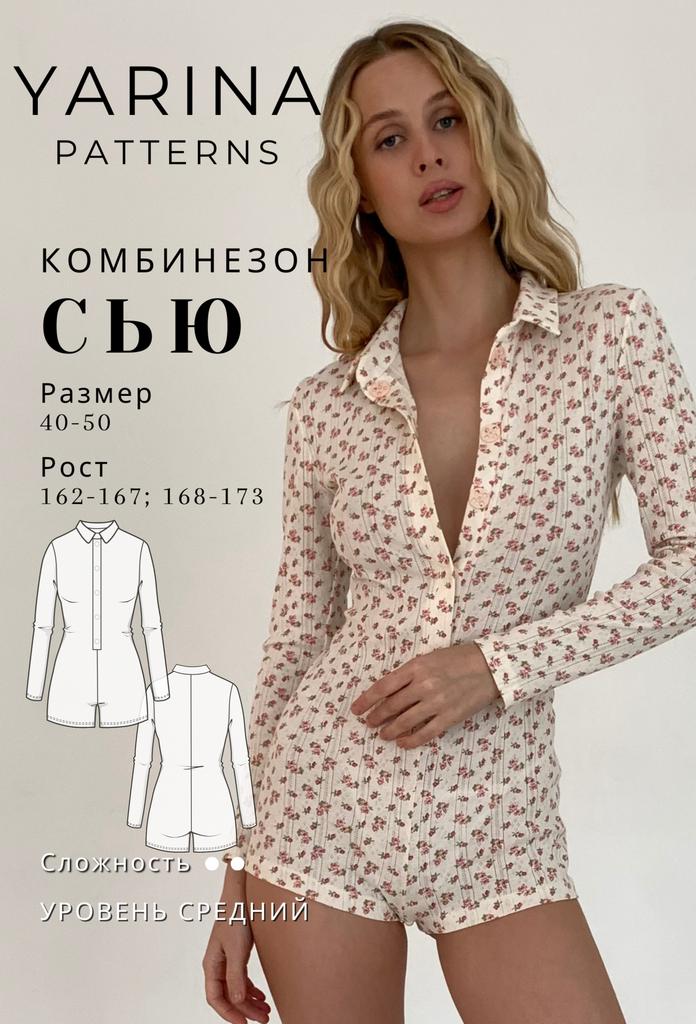 Комбинезон Сью