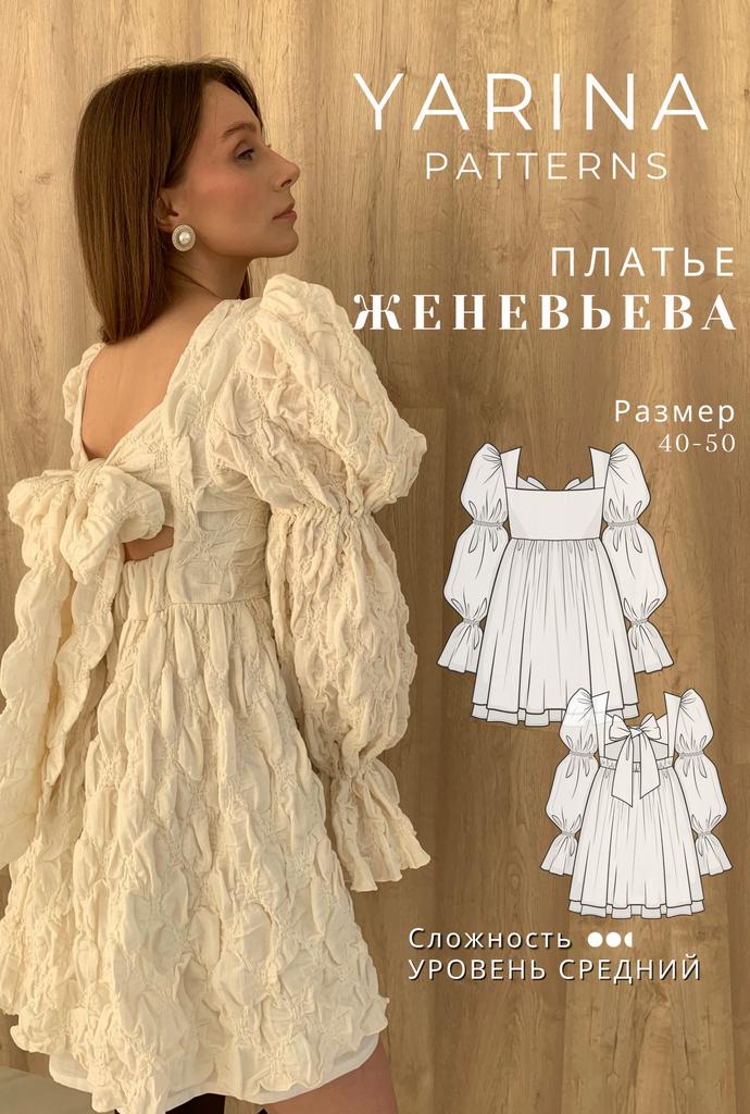 Платье Женевьева