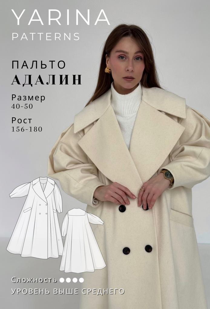 Пальто Адалин