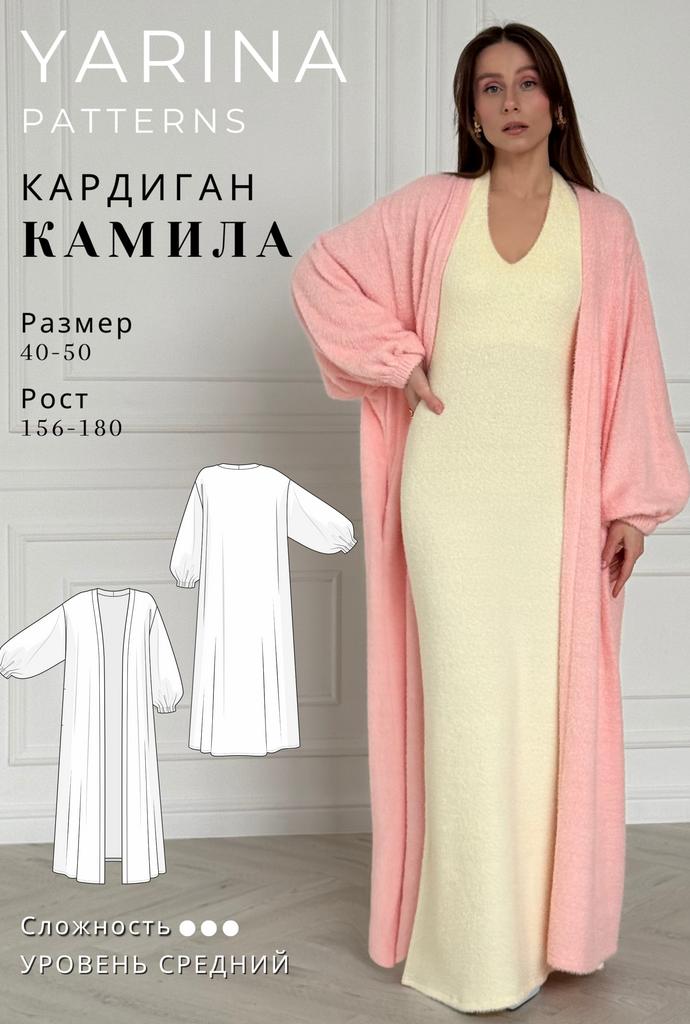 Кардиган Камила