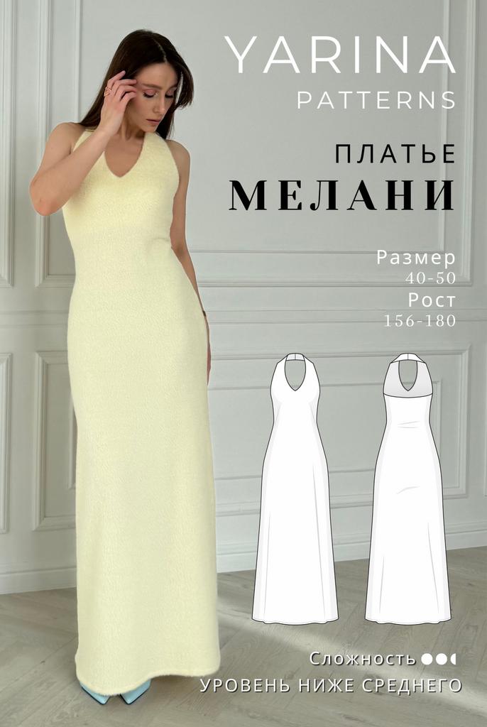 Платье Мелани