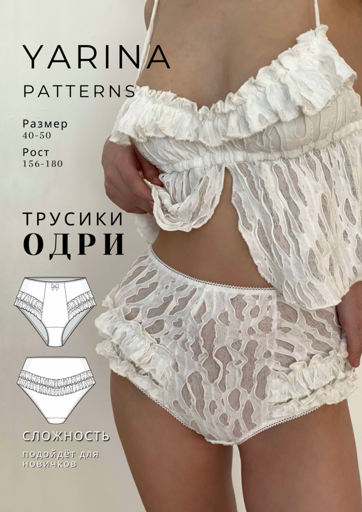 Трусики Одри