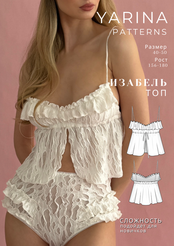 Топ Изабель