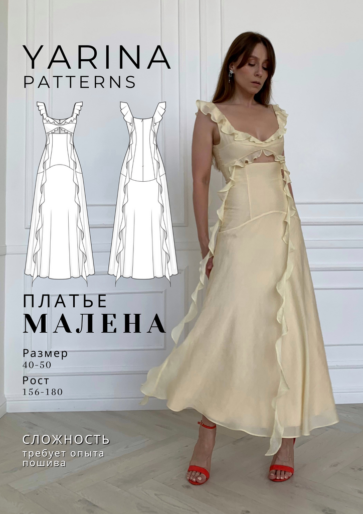 Платье Малена