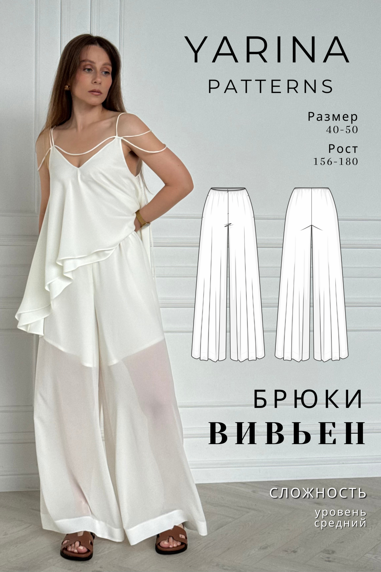 Брюки Вивьен