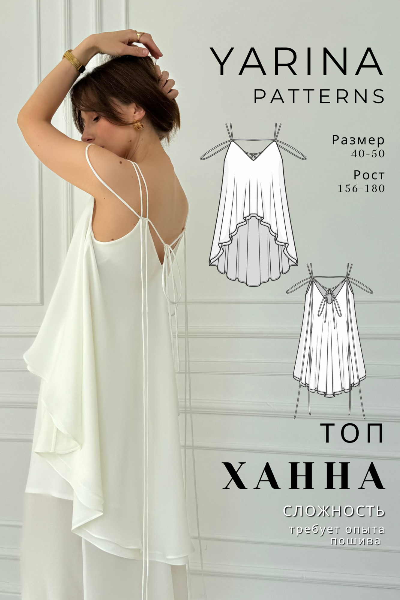 Топ Ханна