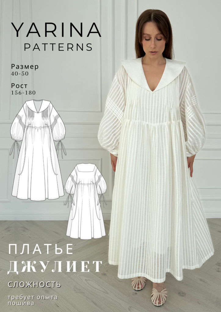 Платье Джулиет