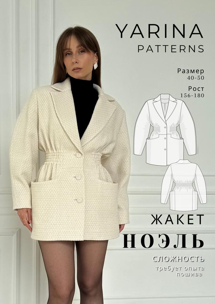 Жакет Ноэль