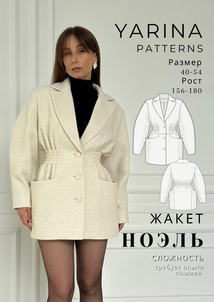 Жакет Ноэль