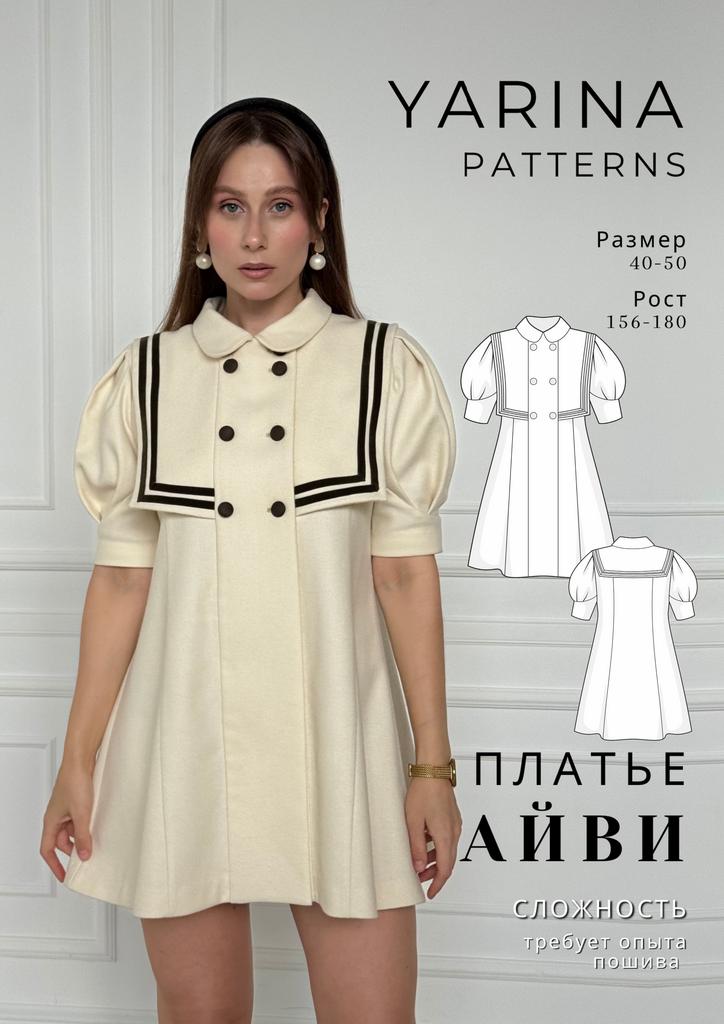 Платье Айви