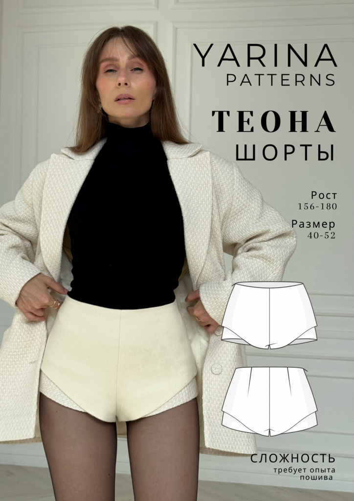 Шорты Теона