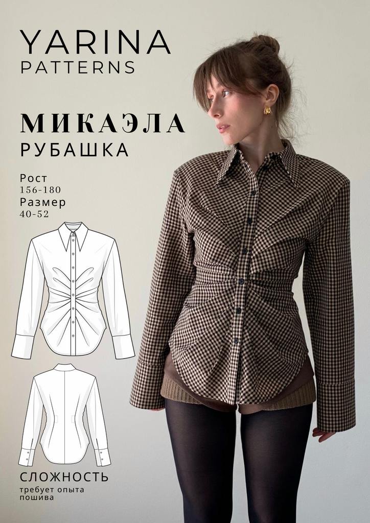 Рубашка Микаэла