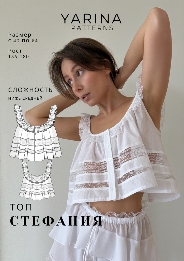 Топ Стефания