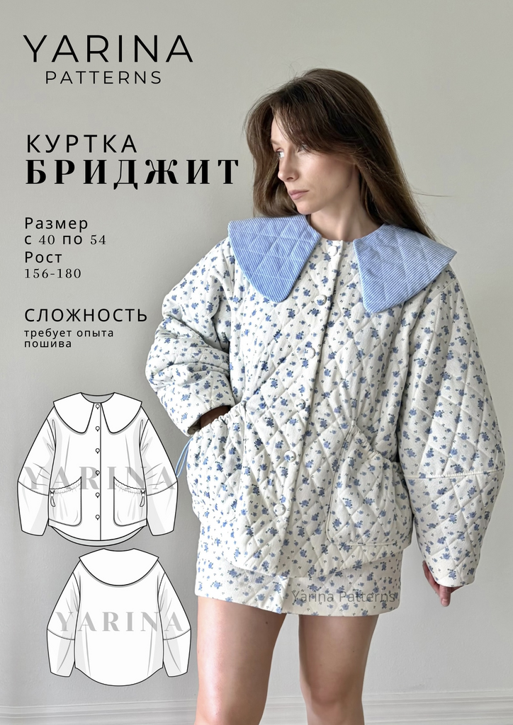 Куртка Бриджит