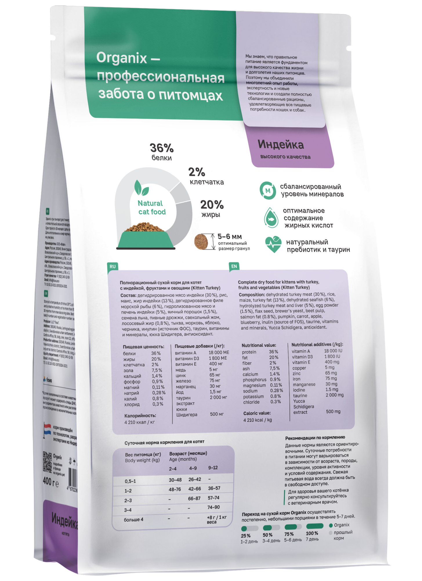 Полнорационный сухой корм для котят с индейкой, фруктами и овощами (Kitten Turkey)
