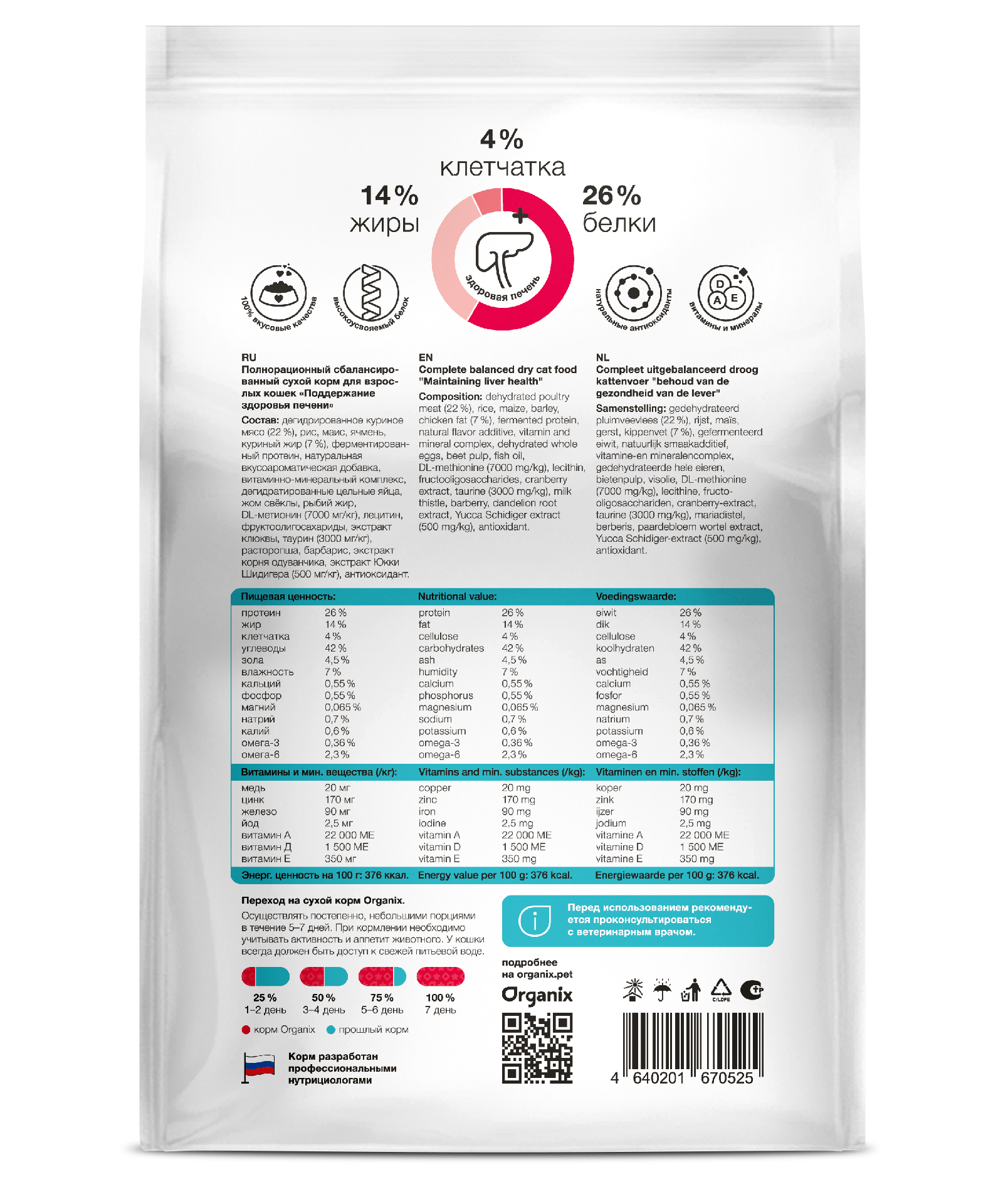 Hepatic сухой корм для кошек "Поддержание здоровья печени"