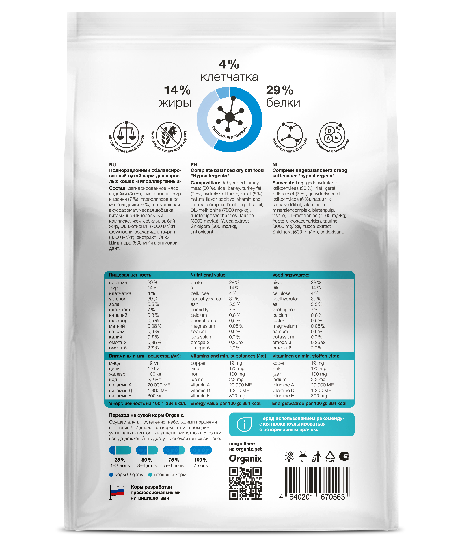 Hypoallergenic сухой корм для кошек "Гипоаллергенный"