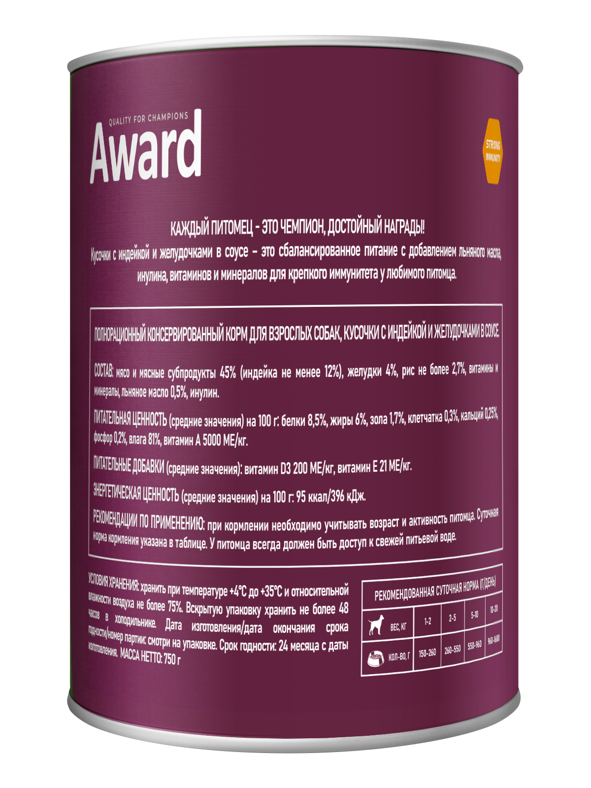 Влажный корм AWARD для взрослых собак кусочки с индейкой и желудочками в соусе 750г