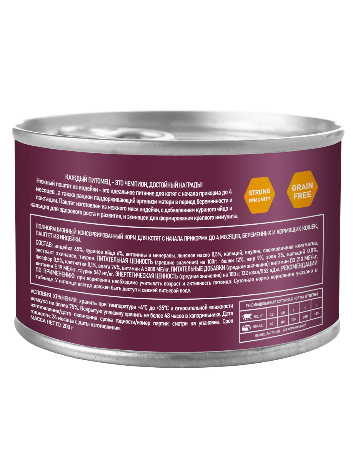 Влажный корм AWARD для котят с начала прикорма до 4 месяцев, беременных и кормящих кошек паштет из индейки 200г