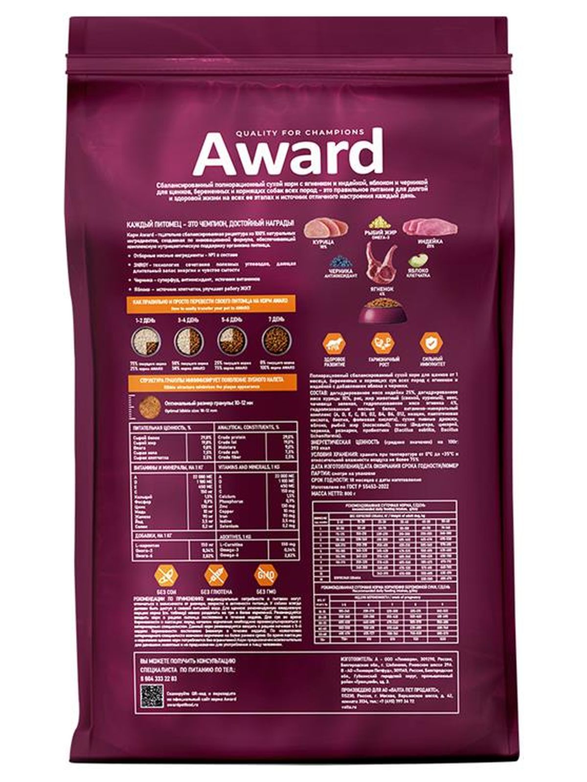 Сухой корм AWARD для щенков от 1 мес, беременных и кормящих сук мелких и мин. пород с ягненком и индейкой с добавлением брокколи и брусники 800г