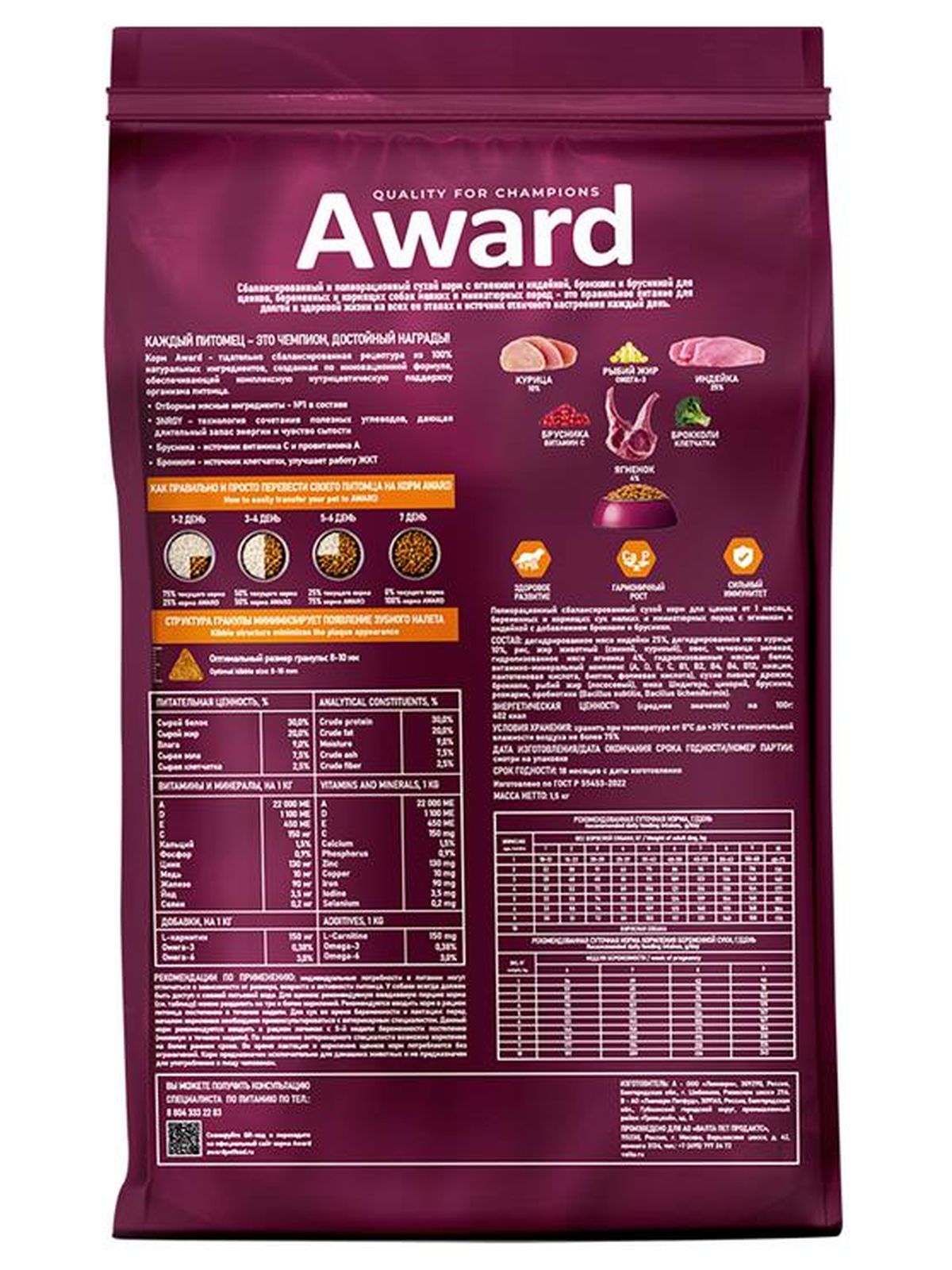 Сухой корм AWARD для щенков от 1 мес, беременных и кормящих сук мелких и мин. пород с ягненком и индейкой с добавлением брокколи и брусники 1,5кг