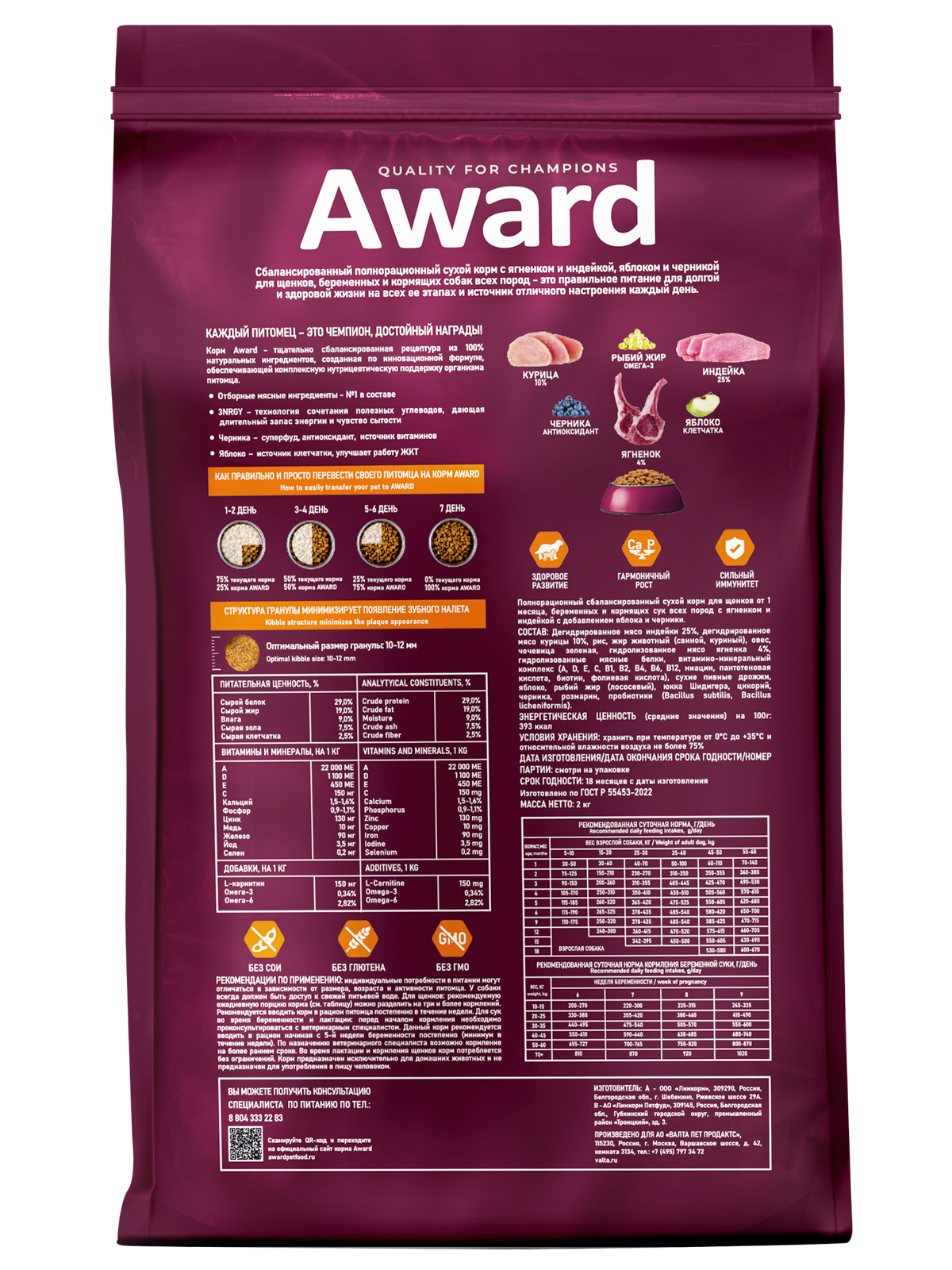 Сухой корм AWARD для щенков от 1 месяца, беременных и кормящих сук всех пород с ягненком и индейкой с добавлением яблока и черники 2кг