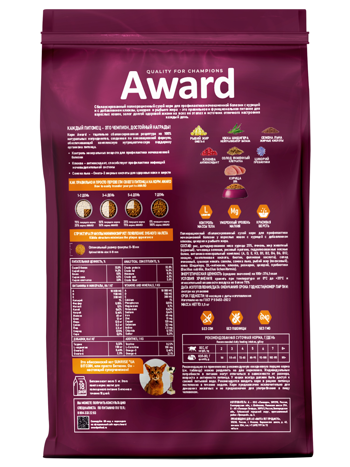 Сухой корм AWARD Urinary для взрослых кошек для профилактики мочекаменной болезни с курицей с добавлением клюквы, цикория и рыбьего жира 1,5кг