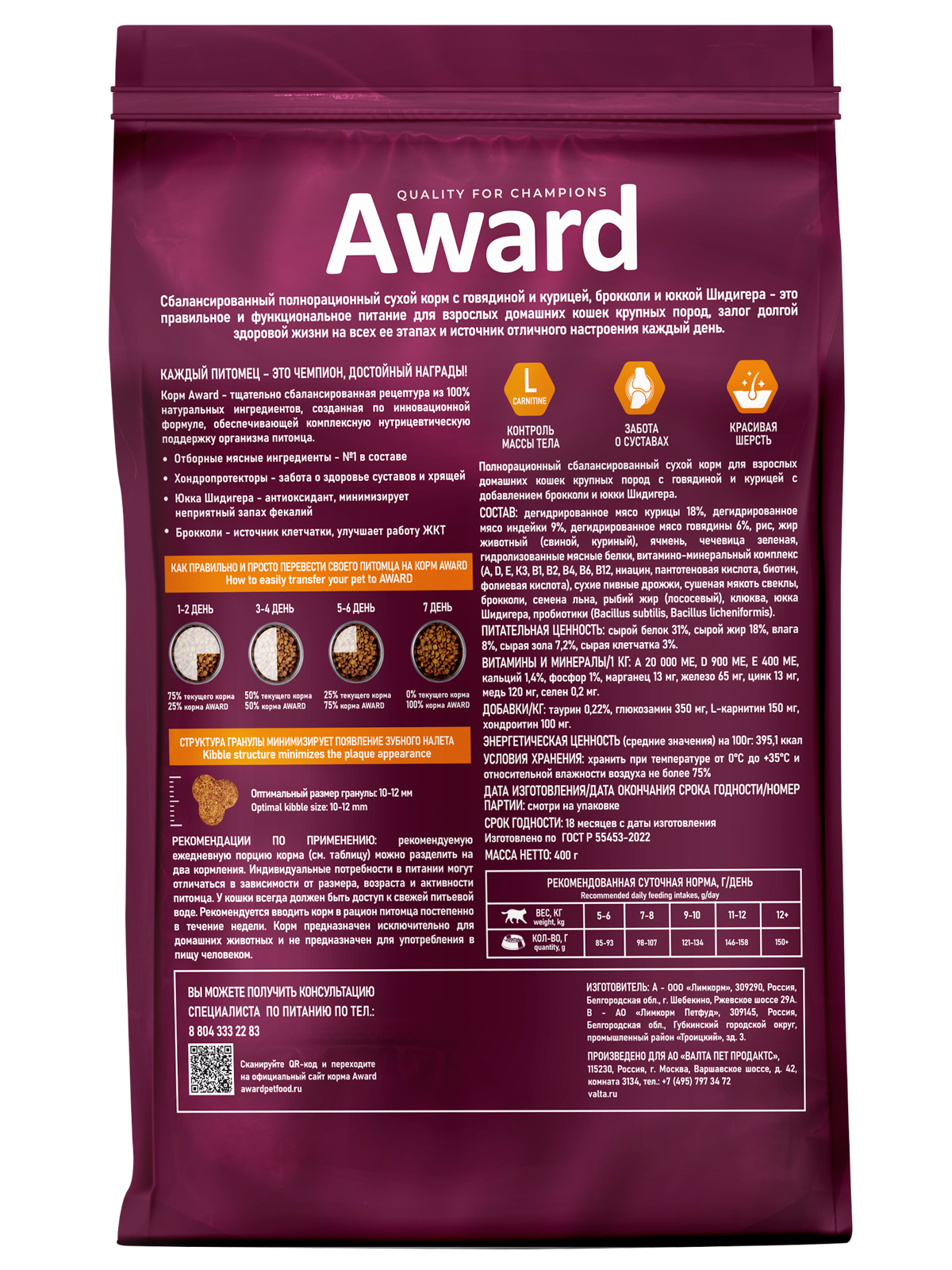 Сухой корм AWARD Indoor Big cats для взрослых домашних кошек крупных пород с говядиной и курицей с добавлением брокколи и юкки Шидигера 400г