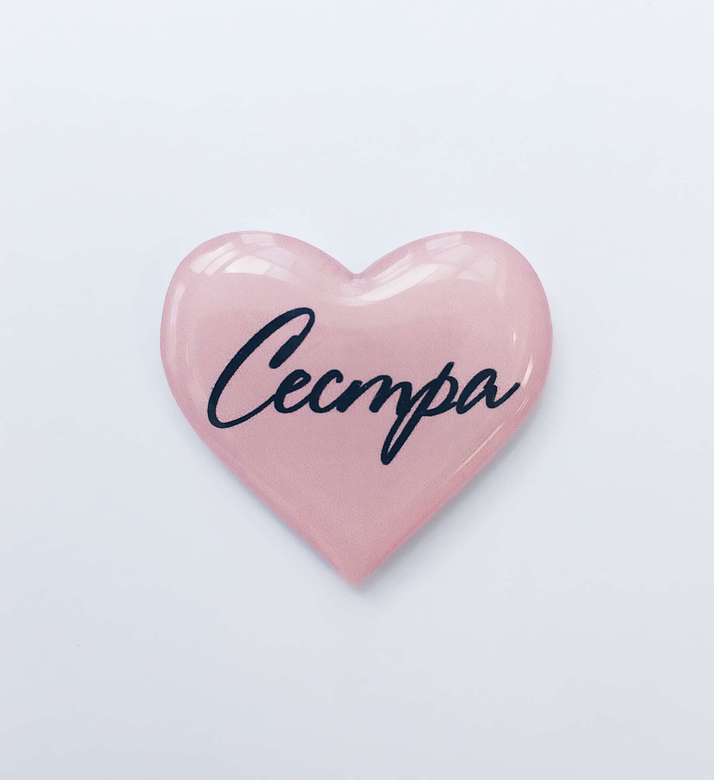 Значок в форме сердца "Сестра"