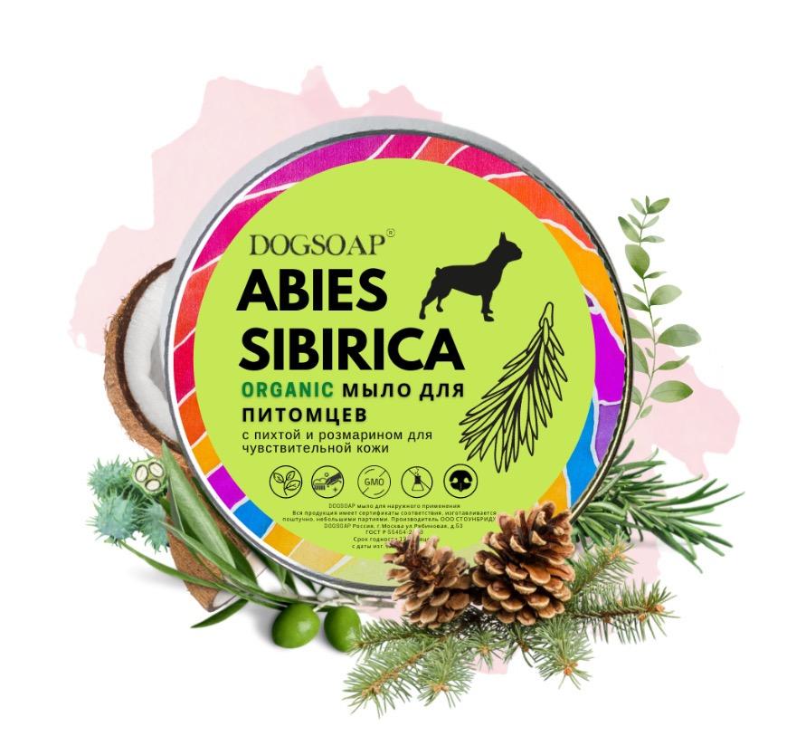 Мыло твёрдое с экстрактом Пихты Сибирской Abies Sibirica Dog Soap 100 гр.
