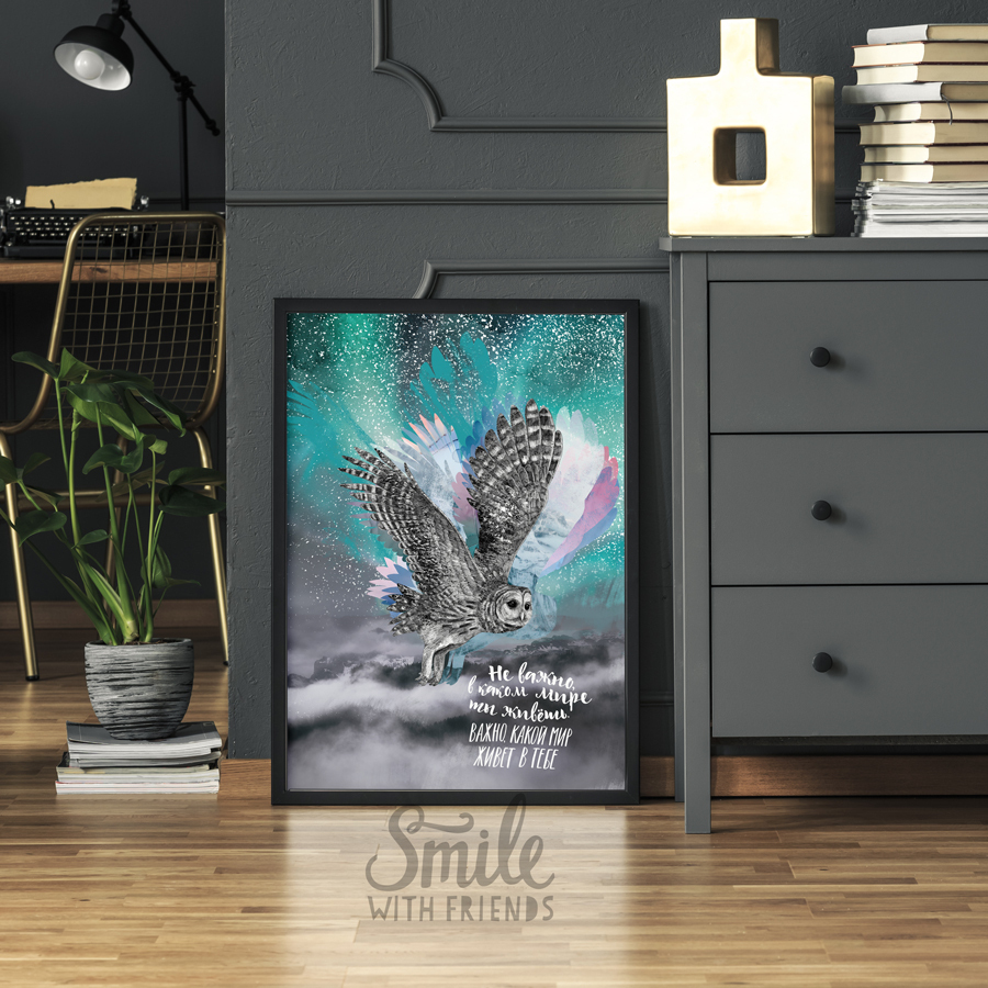 Постер "Важно, какой мир в тебе"