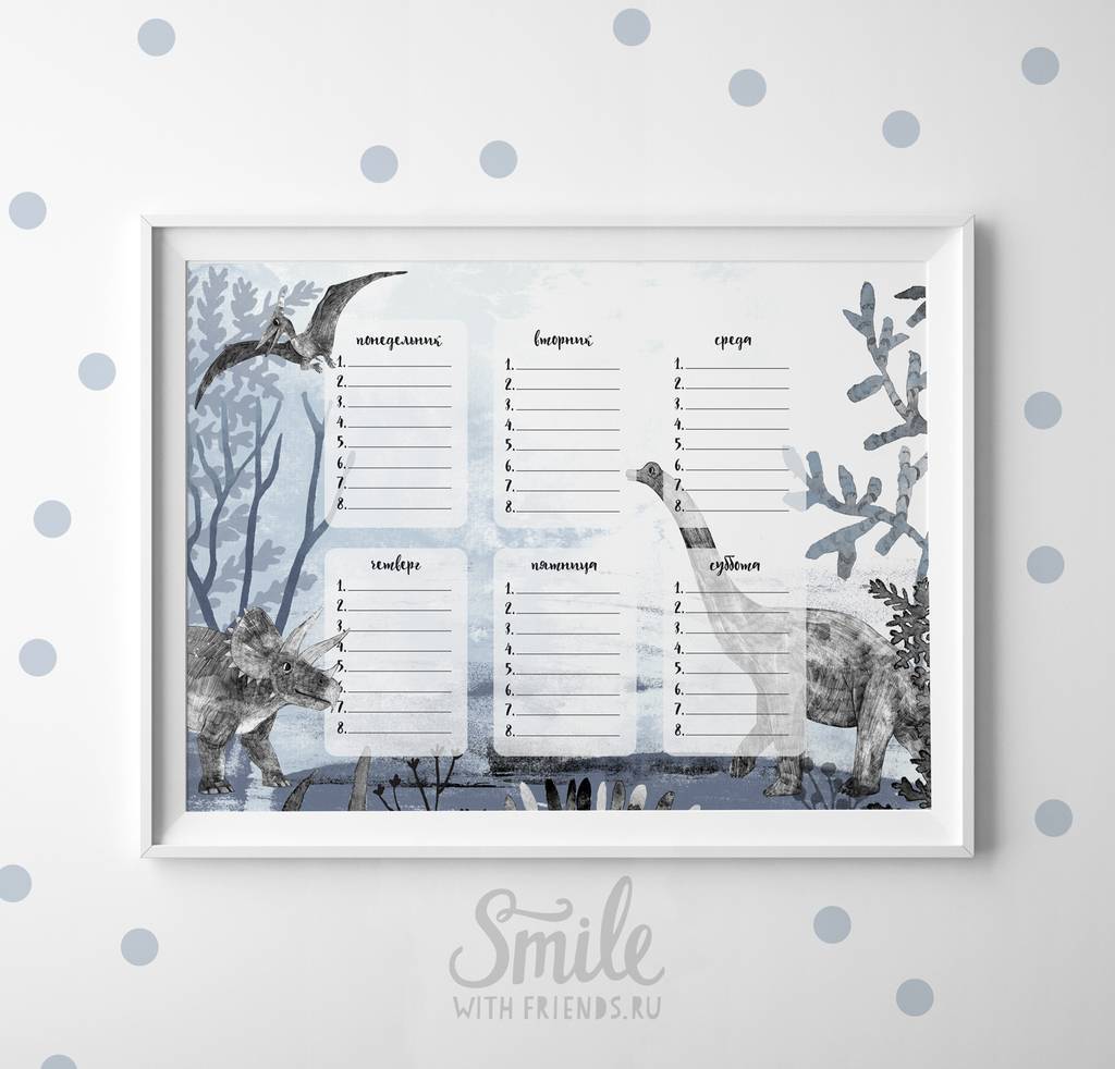 Постер "Расписание уроков"