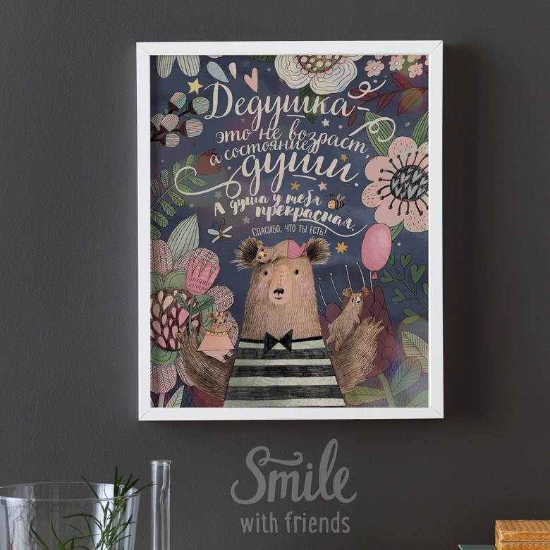 Постер "Дедушка"