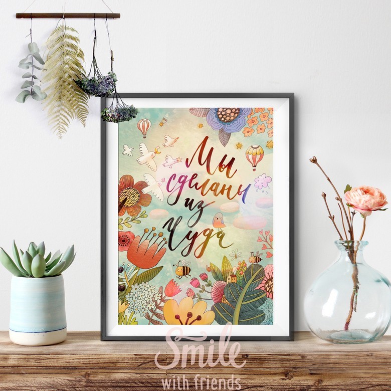 Постер "Мы сделаны из чуда"