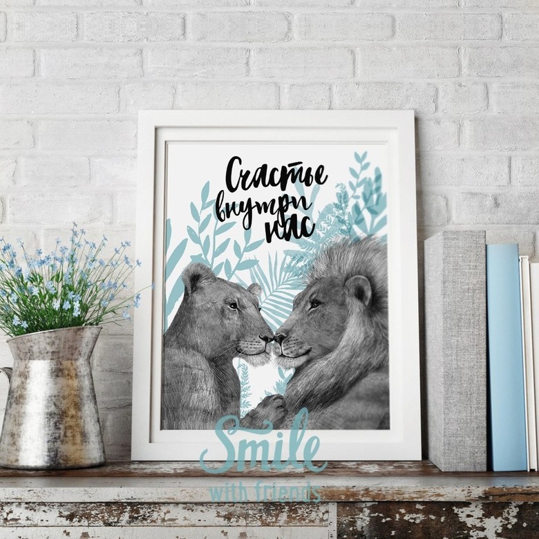 Постер "Счастье внутри нас"