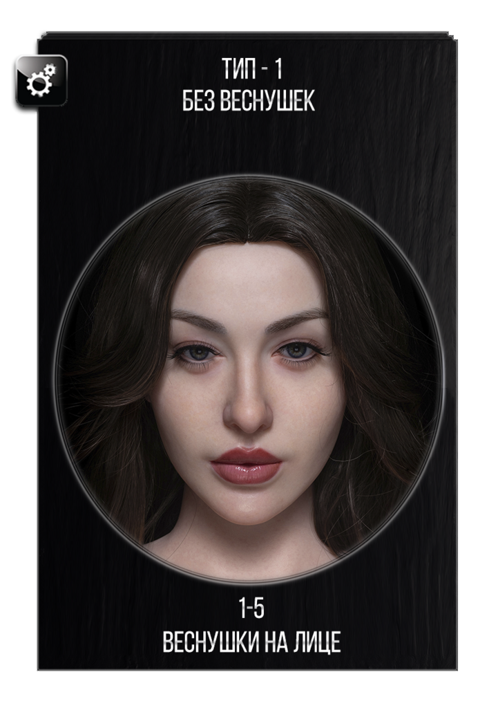 Веснушки на лице у секс куклы