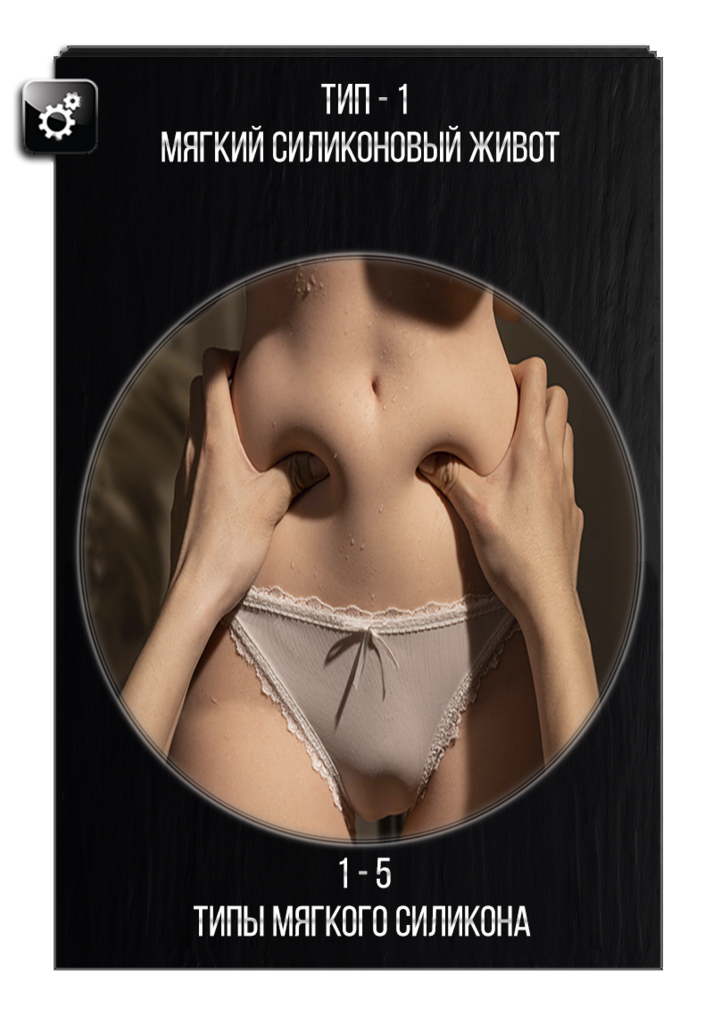 Типы мягкости силикона для секс куклы