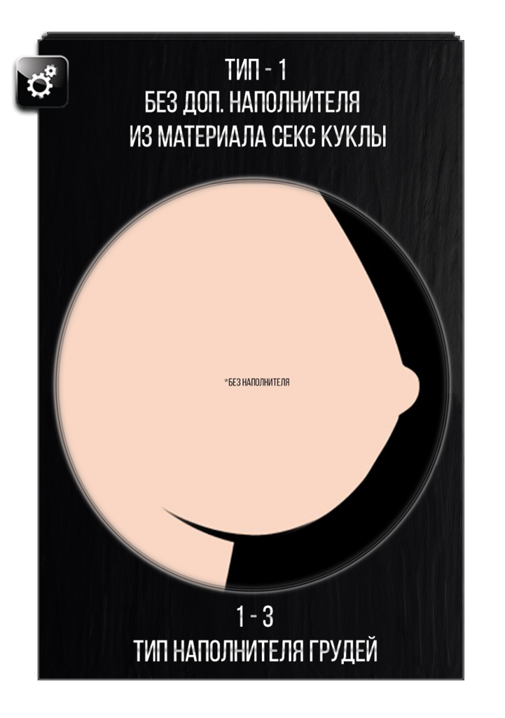 Выбор типа грудей для секс куклы