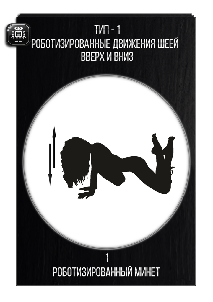 Роботизированный минет для секс куклы