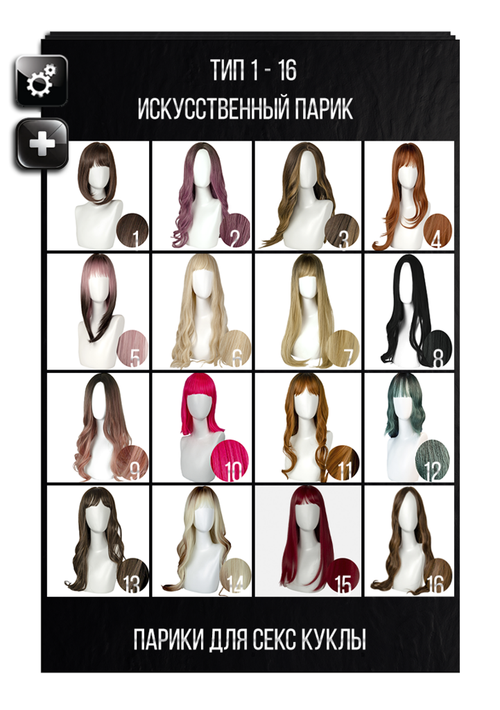 Выбор парика для кукол из силикона Climax Doll