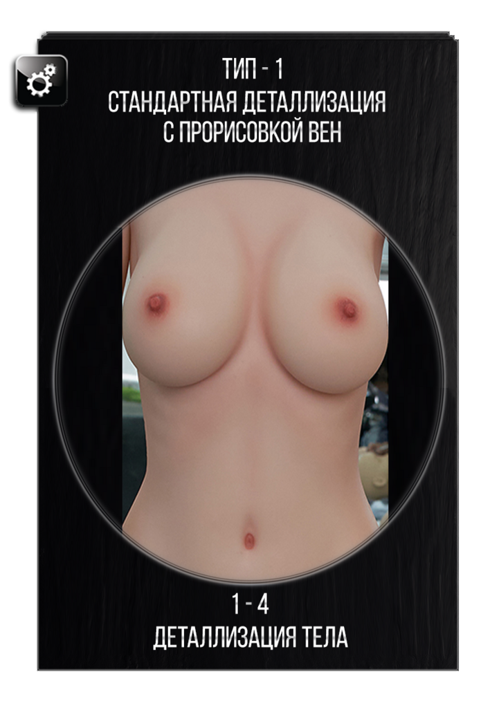 Дополнительная прокраска всего тела