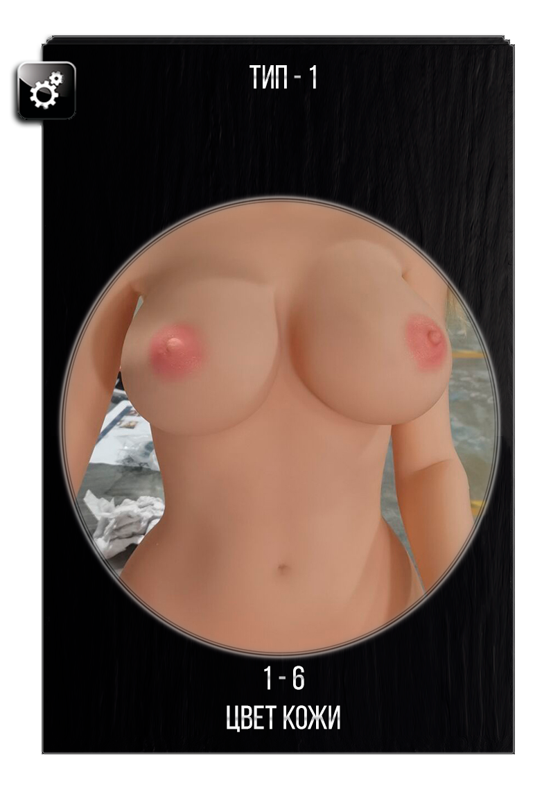 Выбор цвета тела секс куклы HR doll