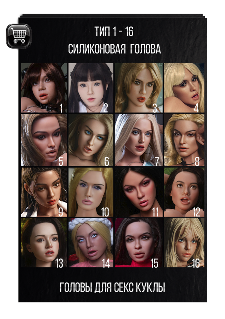 Голова из твердого силикона для секс куклы Top Fire