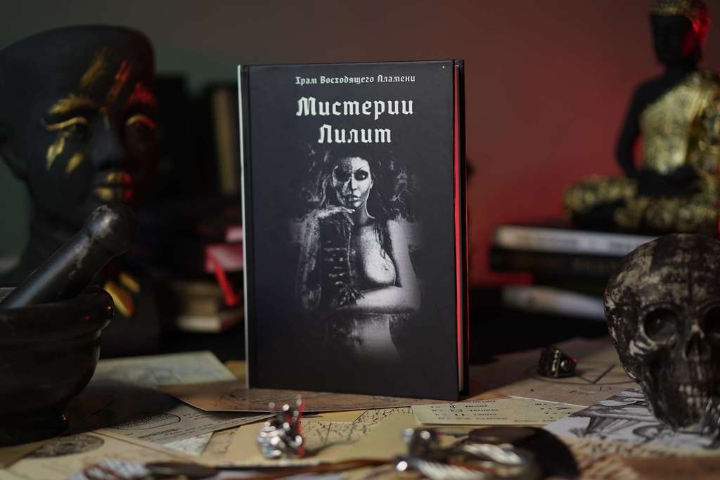 Мистерии Лилит | Асенат Мейсон
