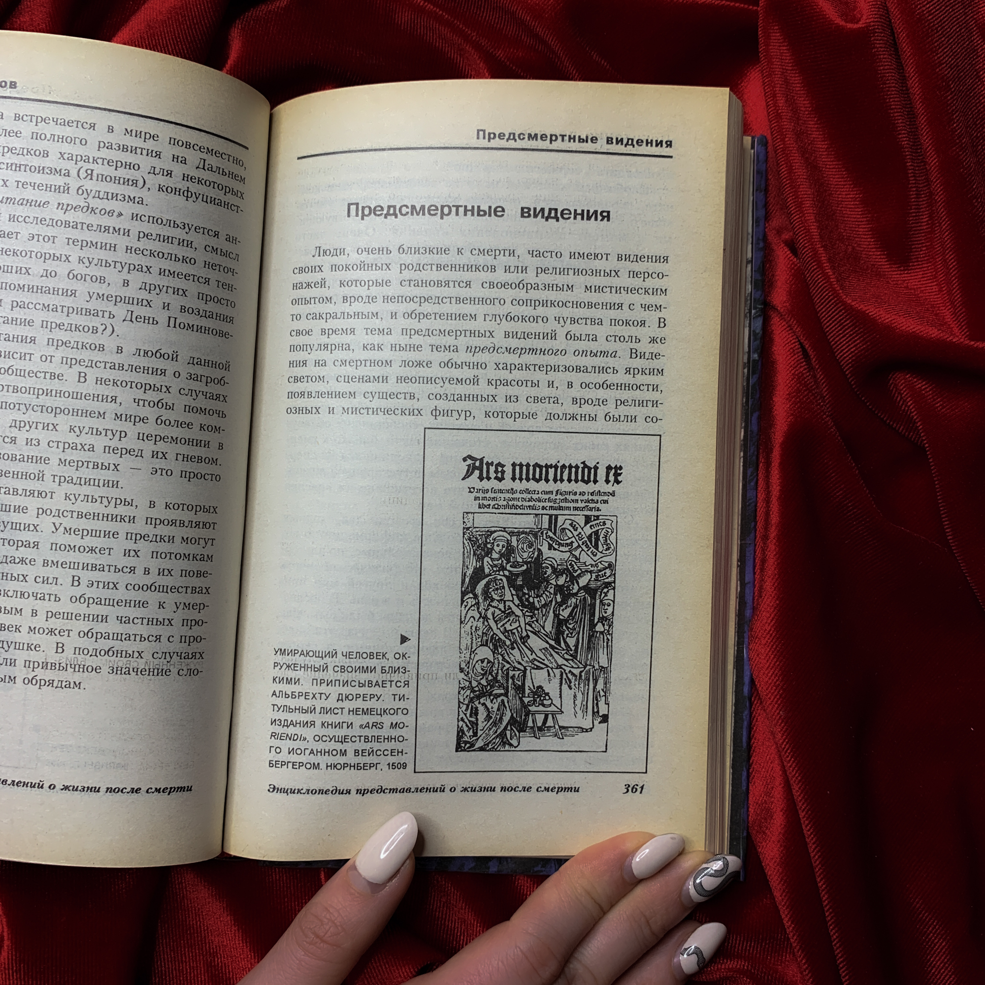 Энциклопедия представлений о жизни после смерти | Джеймс Р.  Льюис (изд. 1996 г.)