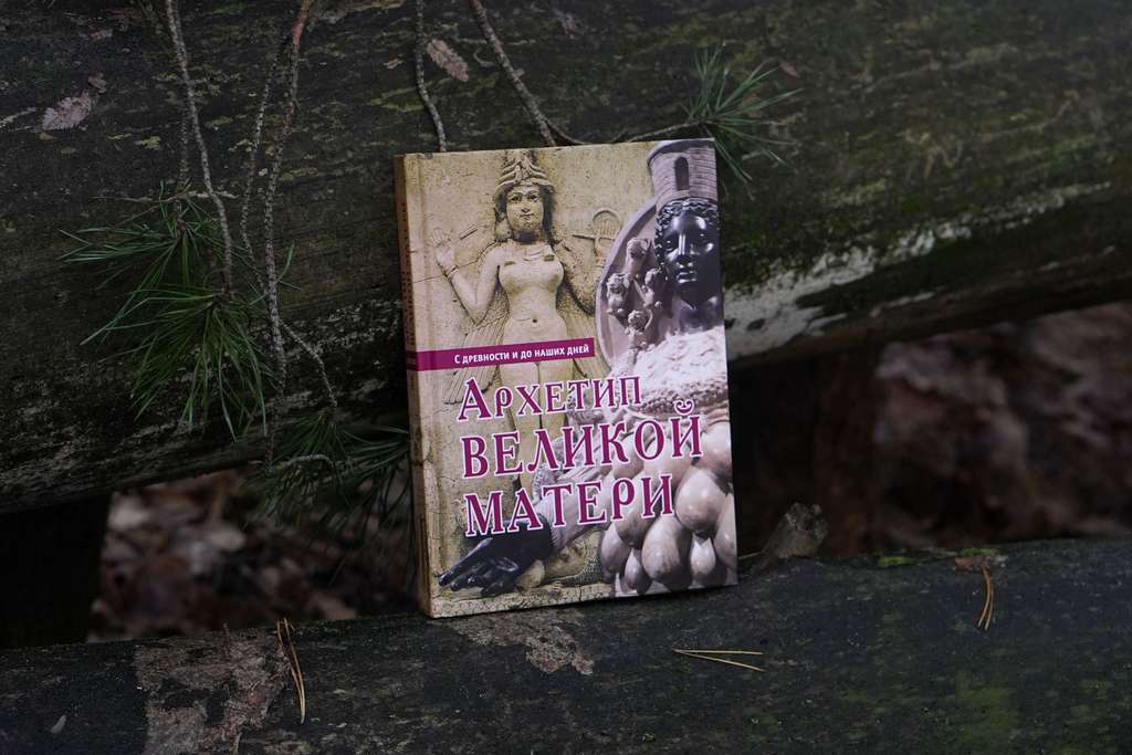 Архетип Великой Матери