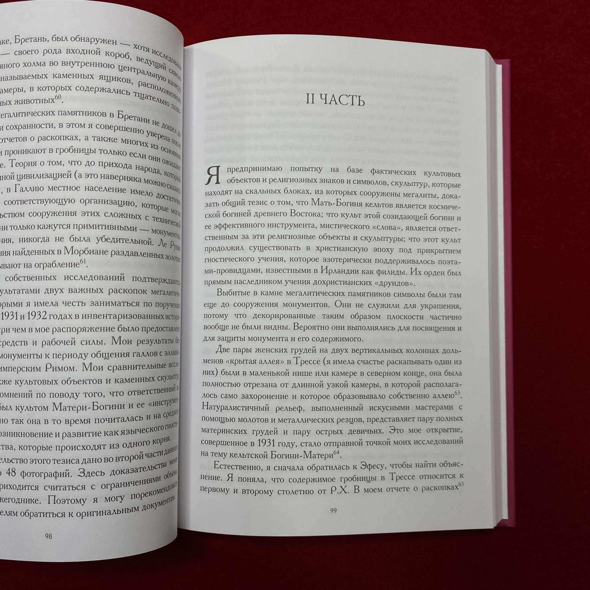 Архетип Великой Матери