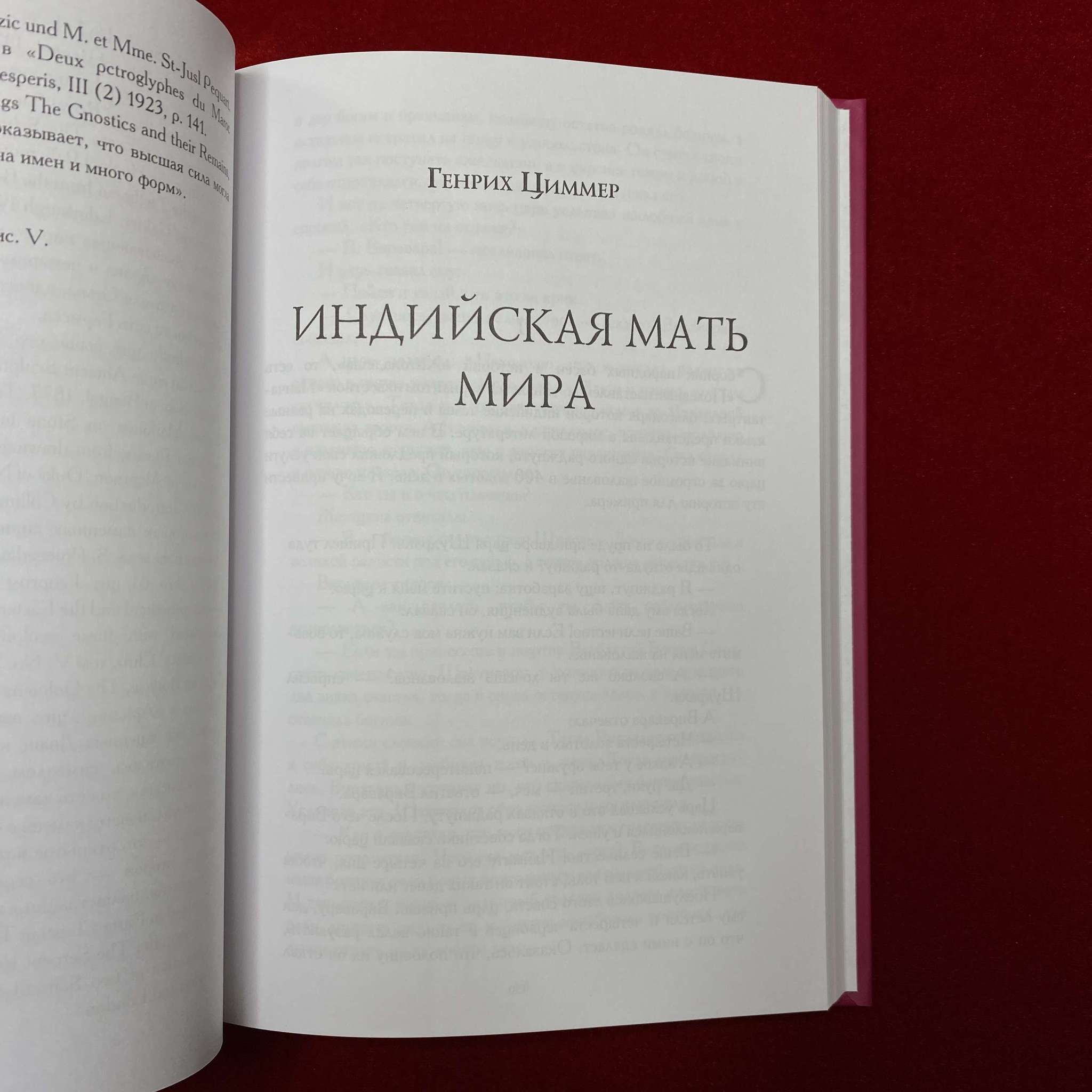 Архетип Великой Матери